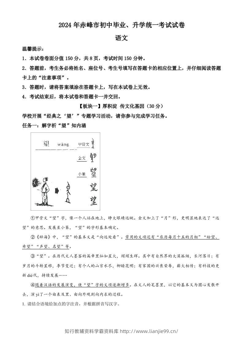 2024年内蒙古赤峰市中考语文真题（空白卷）-学霸资料库学科资源下载