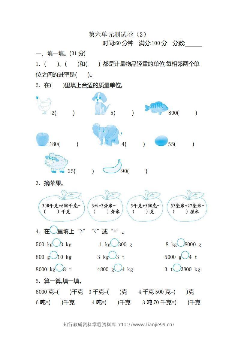 二（下）青岛版数学第六单元检测卷.2（54制）-学霸资料库学科资源下载