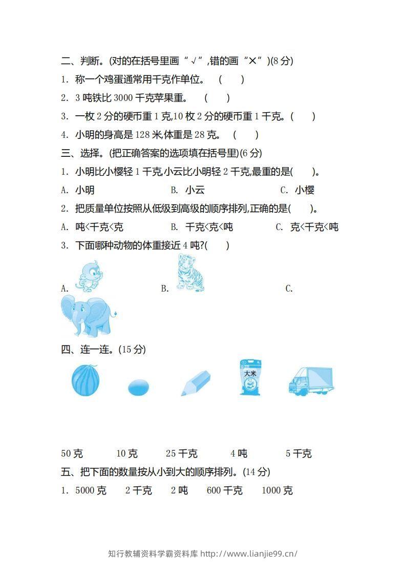 图片[2]-二（下）青岛版数学第六单元检测卷.2（54制）-学霸资料库学科资源下载
