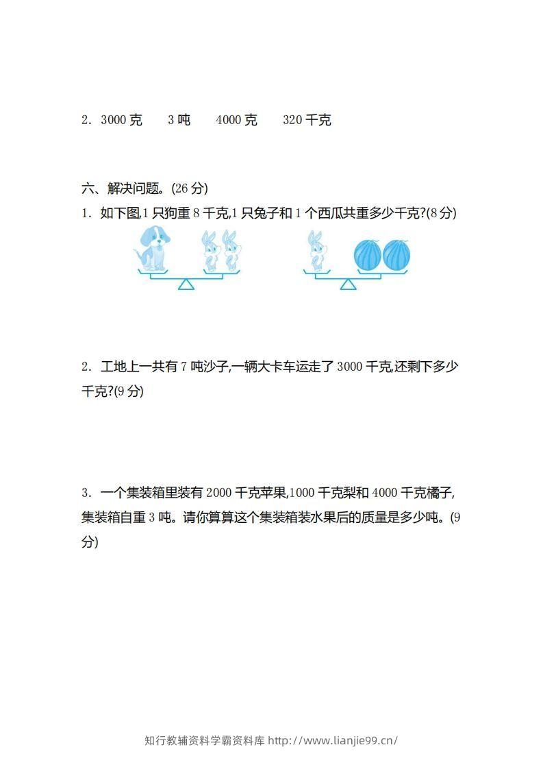 图片[3]-二（下）青岛版数学第六单元检测卷.2（54制）-学霸资料库学科资源下载