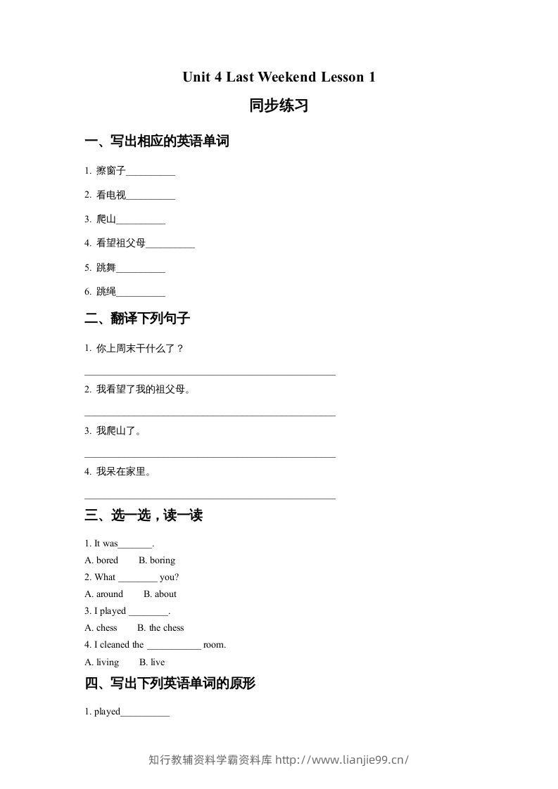 五年级英语下册Unit4LastWeekendLesson1同步练习2（人教版）-学霸资料库学科资源下载