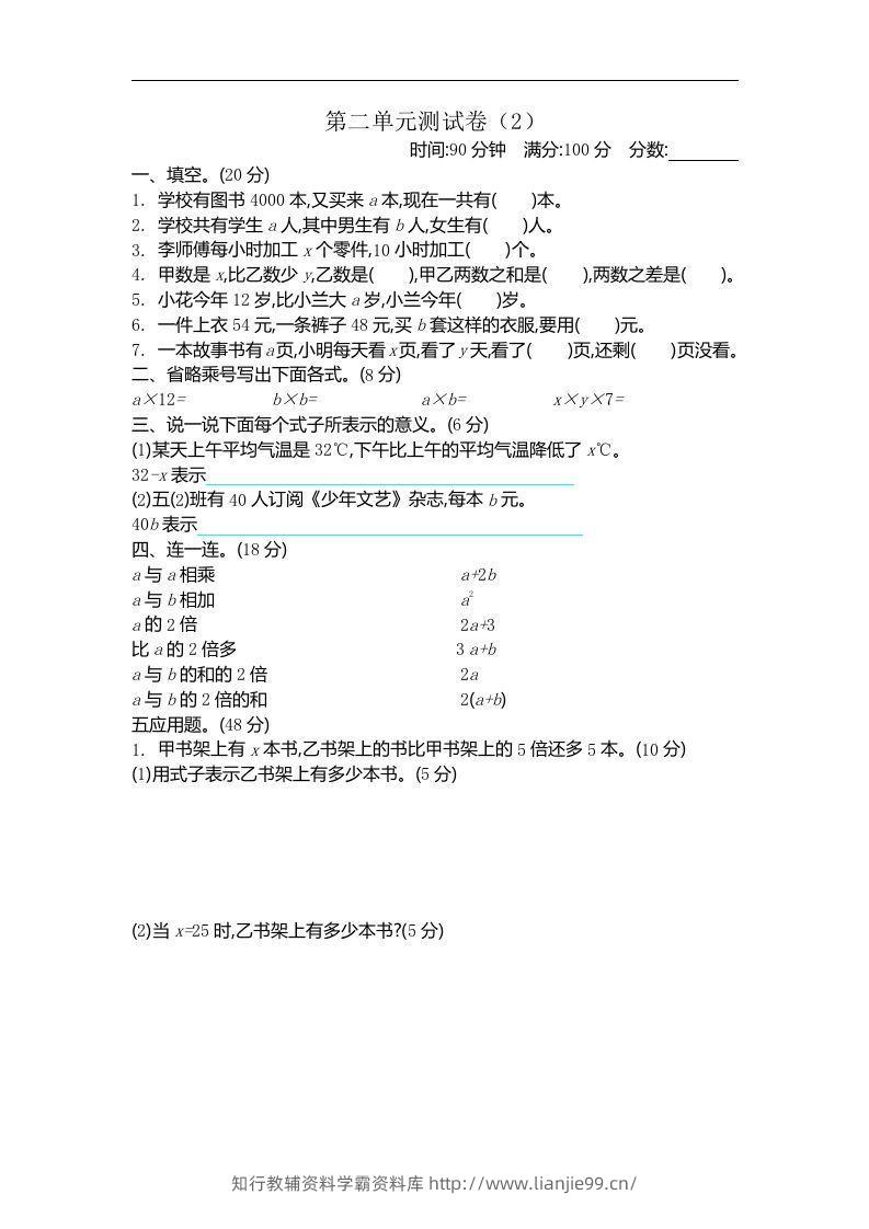 四下青岛六三版数学第二单元检测卷.2-学霸资料库学科资源下载