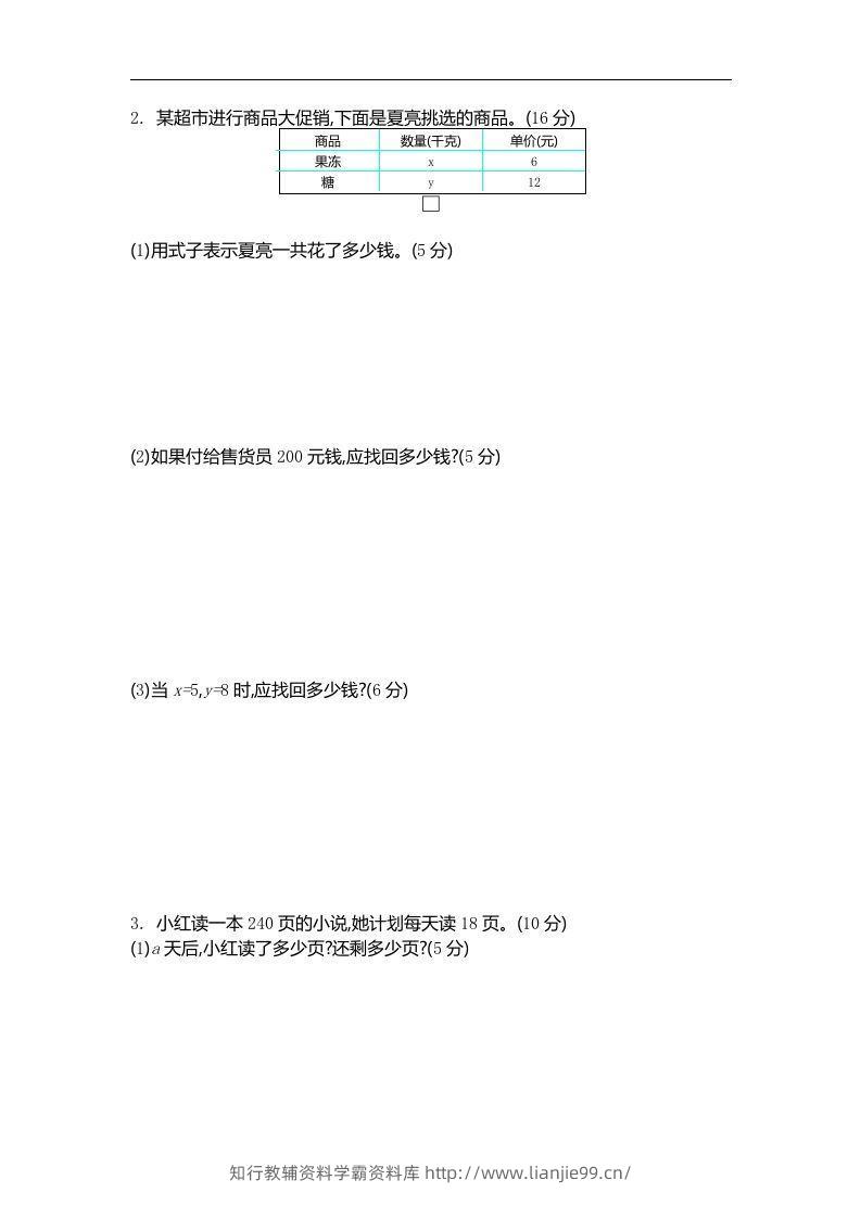 图片[2]-四下青岛六三版数学第二单元检测卷.2-学霸资料库学科资源下载