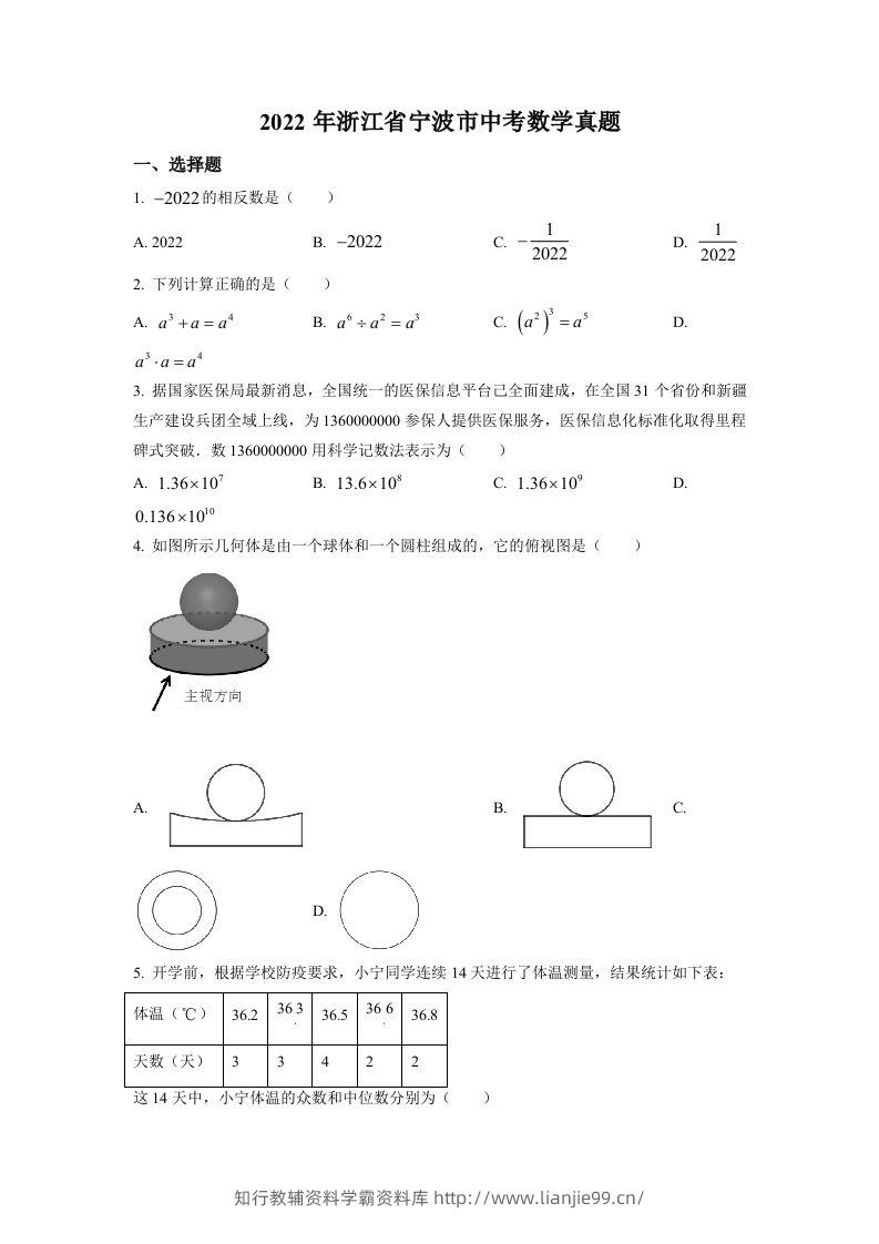 2022年浙江省宁波市中考数学真题（空白卷）-学霸资料库学科资源下载