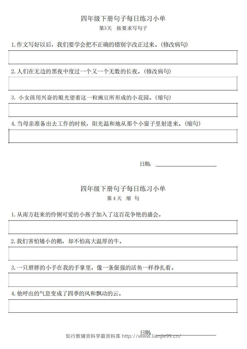 图片[2]-4年级语文下册每日句子练习单-学霸资料库学科资源下载