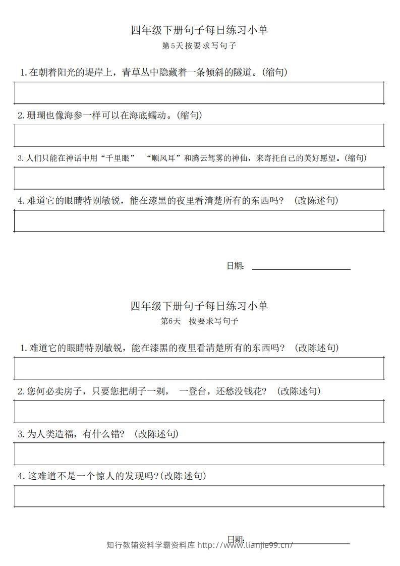 图片[3]-4年级语文下册每日句子练习单-学霸资料库学科资源下载