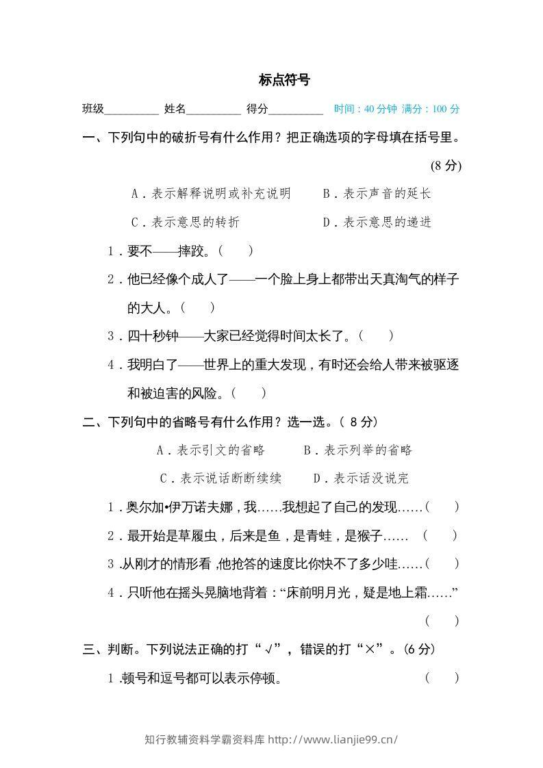 五年级语文下册标点符号（部编版）-学霸资料库学科资源下载