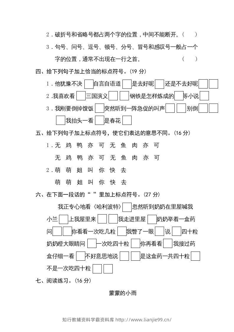 图片[2]-五年级语文下册标点符号（部编版）-学霸资料库学科资源下载