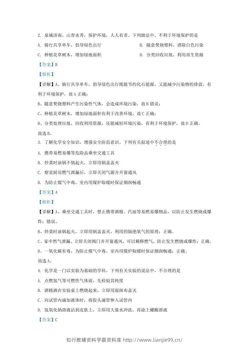 图片[2]-2023-2024学年山东省济南市历城区九年级上学期化学期中试题及答案(Word版)-学霸资料库学科资源下载