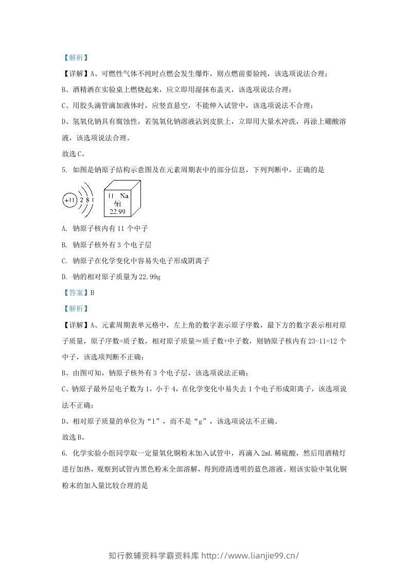 图片[3]-2023-2024学年山东省济南市历城区九年级上学期化学期中试题及答案(Word版)-学霸资料库学科资源下载