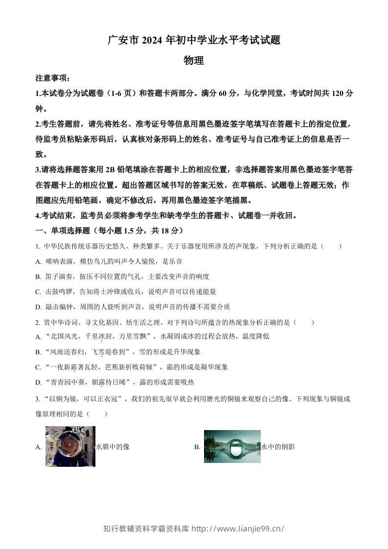 2024年四川省广安市中考物理试题（空白卷）-学霸资料库学科资源下载