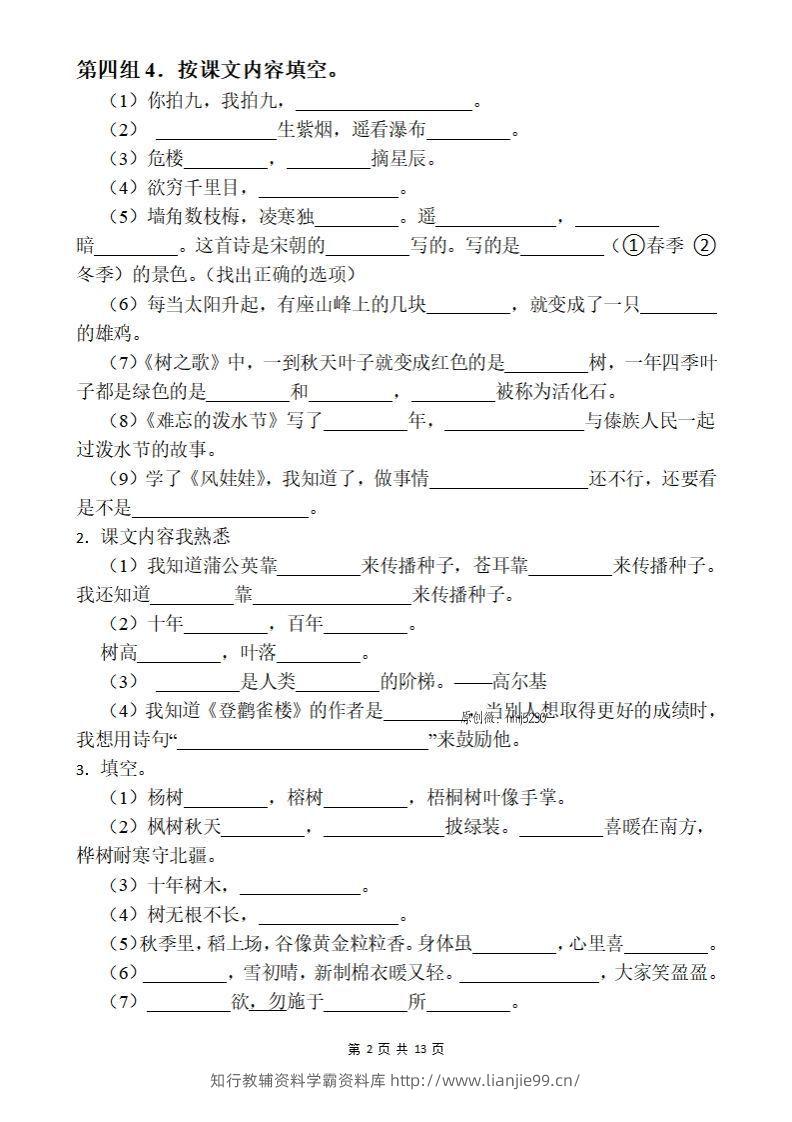 图片[2]-【期末按课文内容填空】二上语文-学霸资料库学科资源下载