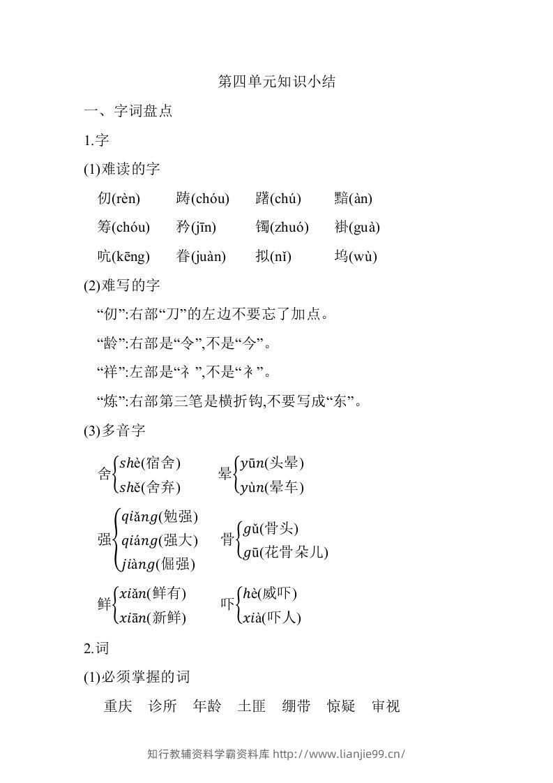 五年级语文下册第四单元知识小结（部编版）-学霸资料库学科资源下载