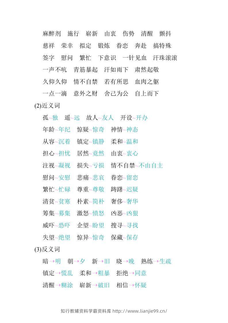 图片[2]-五年级语文下册第四单元知识小结（部编版）-学霸资料库学科资源下载