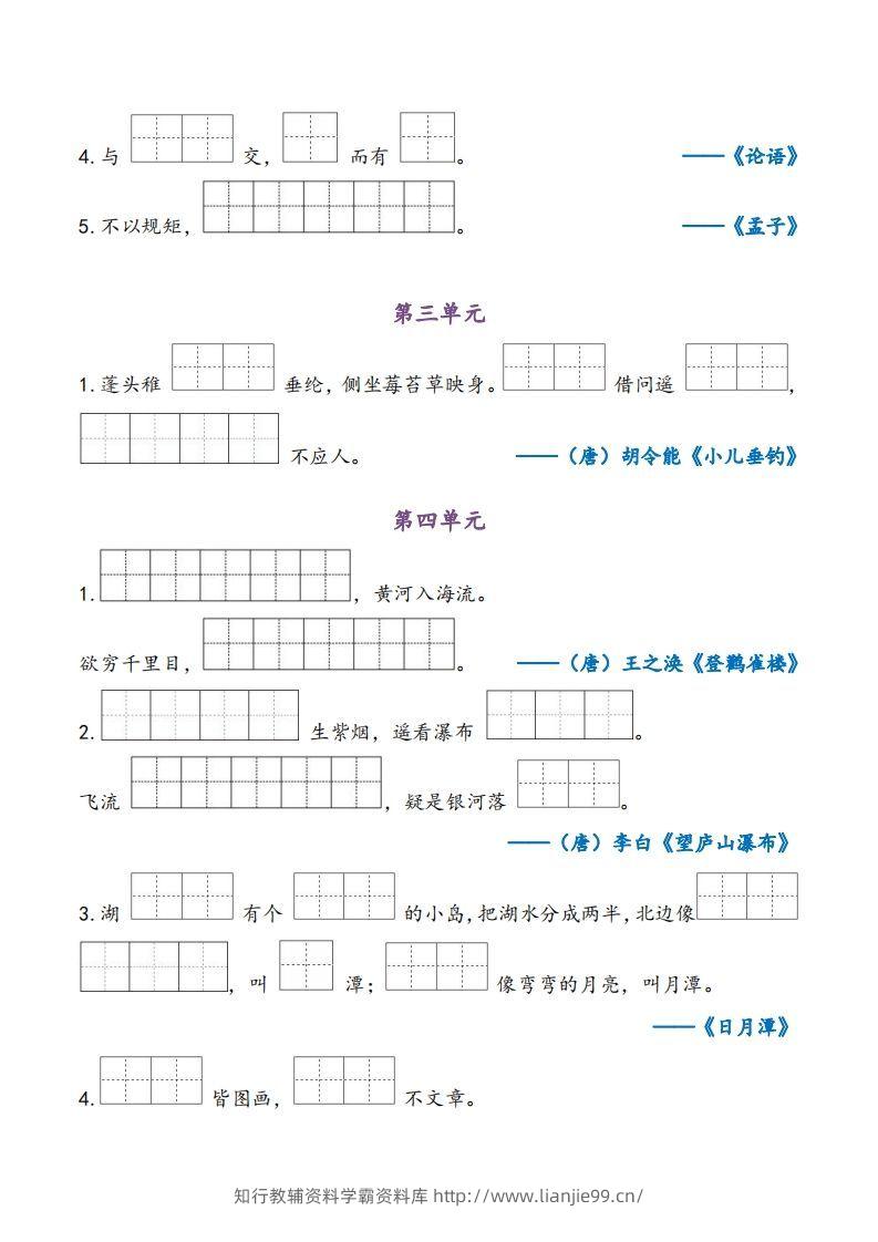 图片[2]-二上语文期末专项复习（课文内容）-学霸资料库学科资源下载