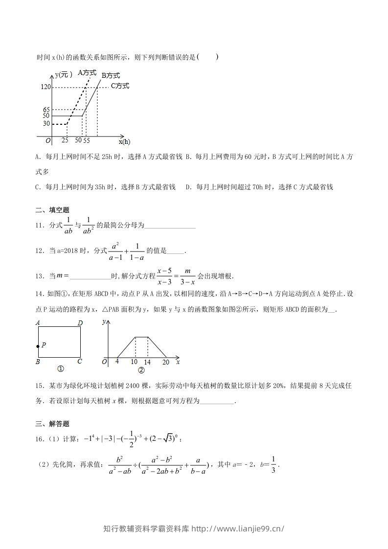 图片[2]-2020-2021学年山西省临汾市襄汾县八年级上学期期末数学试题及答案(Word版)-学霸资料库学科资源下载