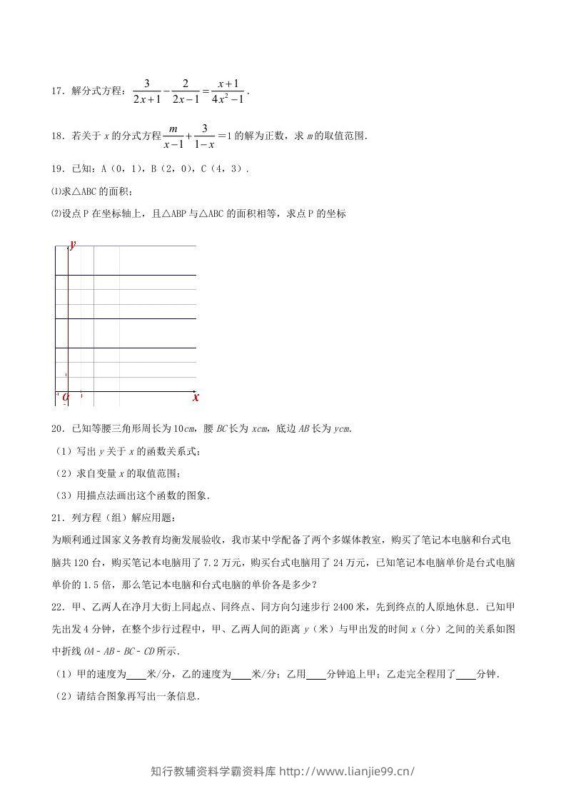 图片[3]-2020-2021学年山西省临汾市襄汾县八年级上学期期末数学试题及答案(Word版)-学霸资料库学科资源下载