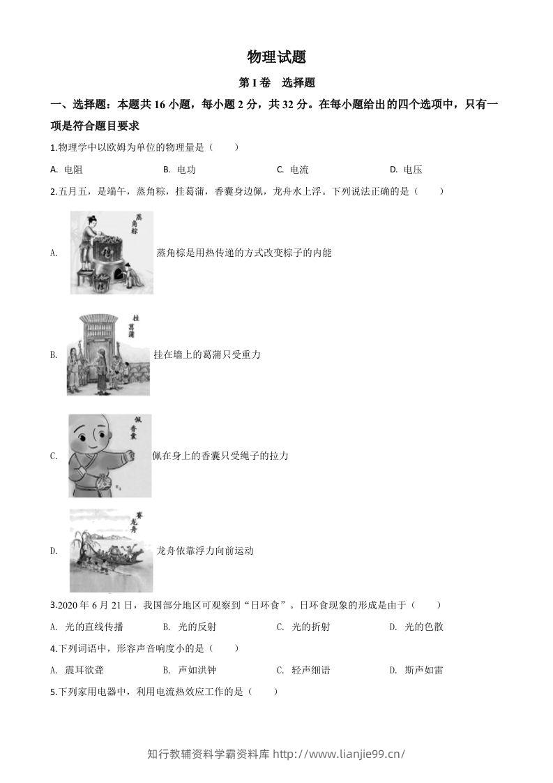 2020年福建省中考物理试题（空白卷）-学霸资料库学科资源下载