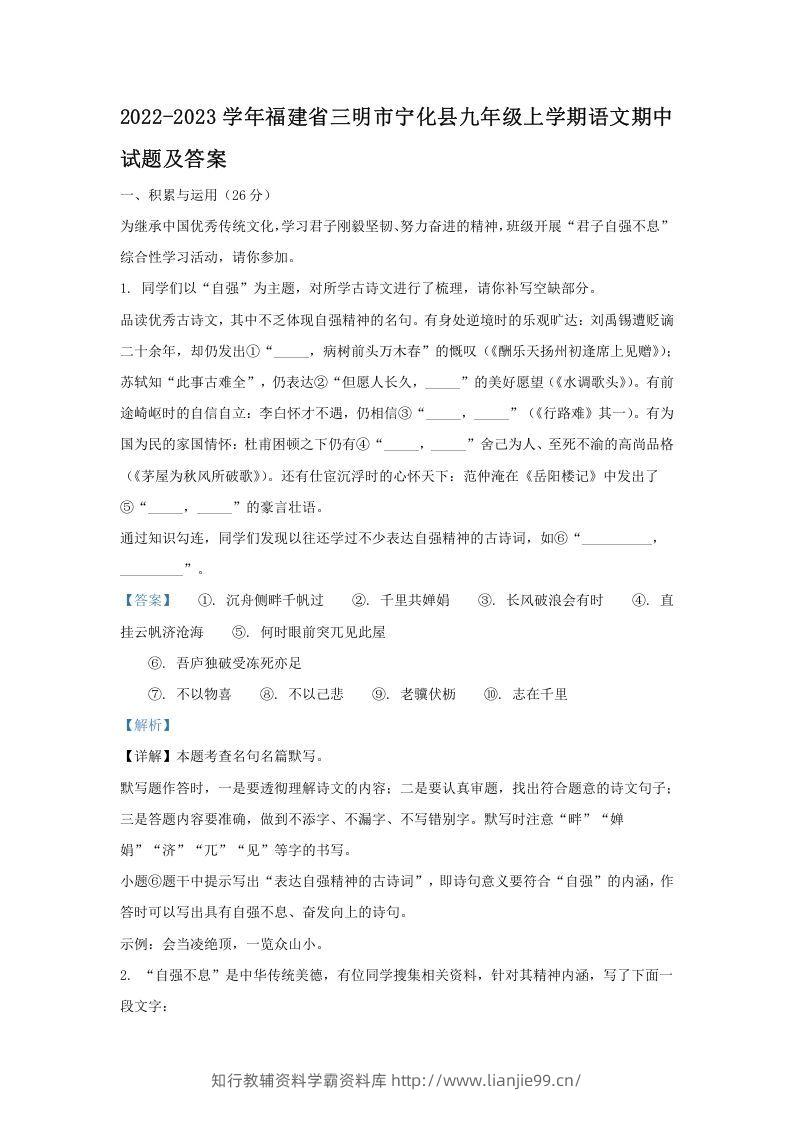 2022-2023学年福建省三明市宁化县九年级上学期语文期中试题及答案(Word版)-学霸资料库学科资源下载