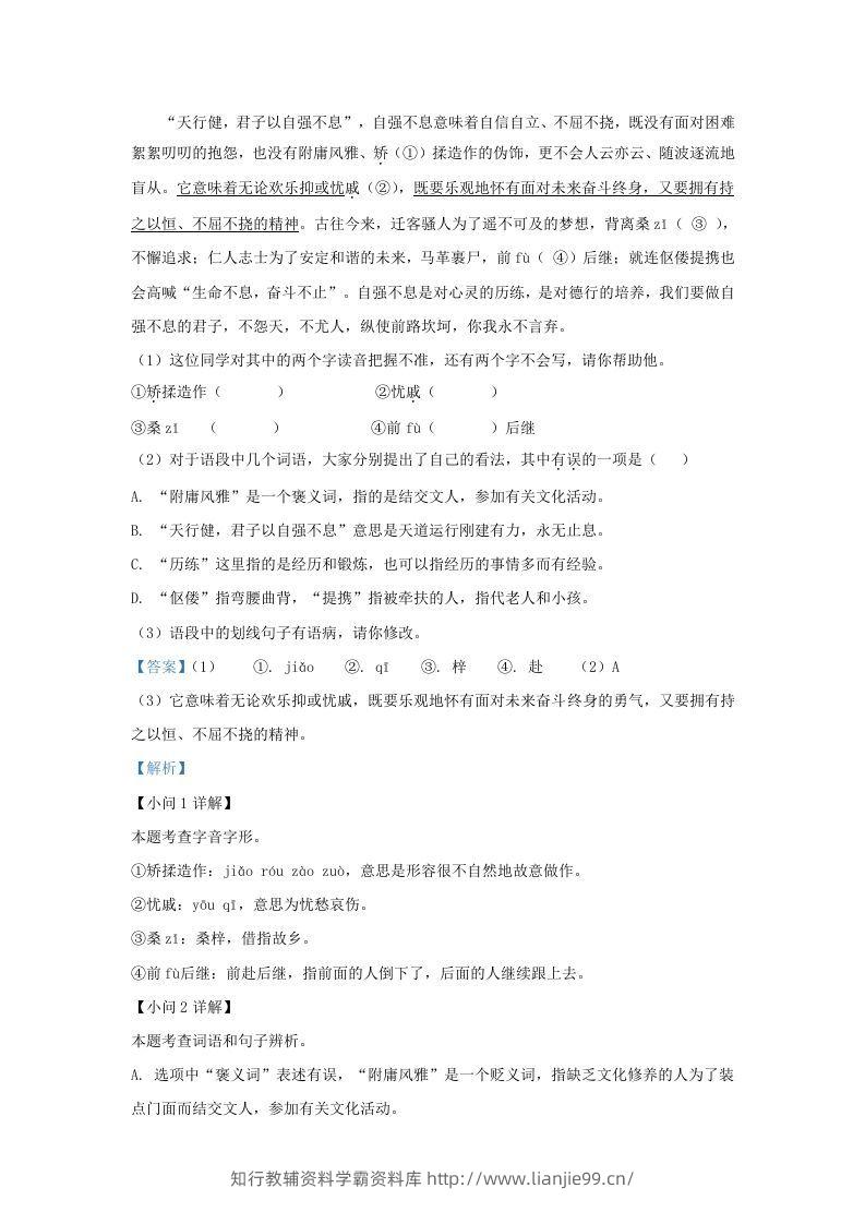 图片[2]-2022-2023学年福建省三明市宁化县九年级上学期语文期中试题及答案(Word版)-学霸资料库学科资源下载