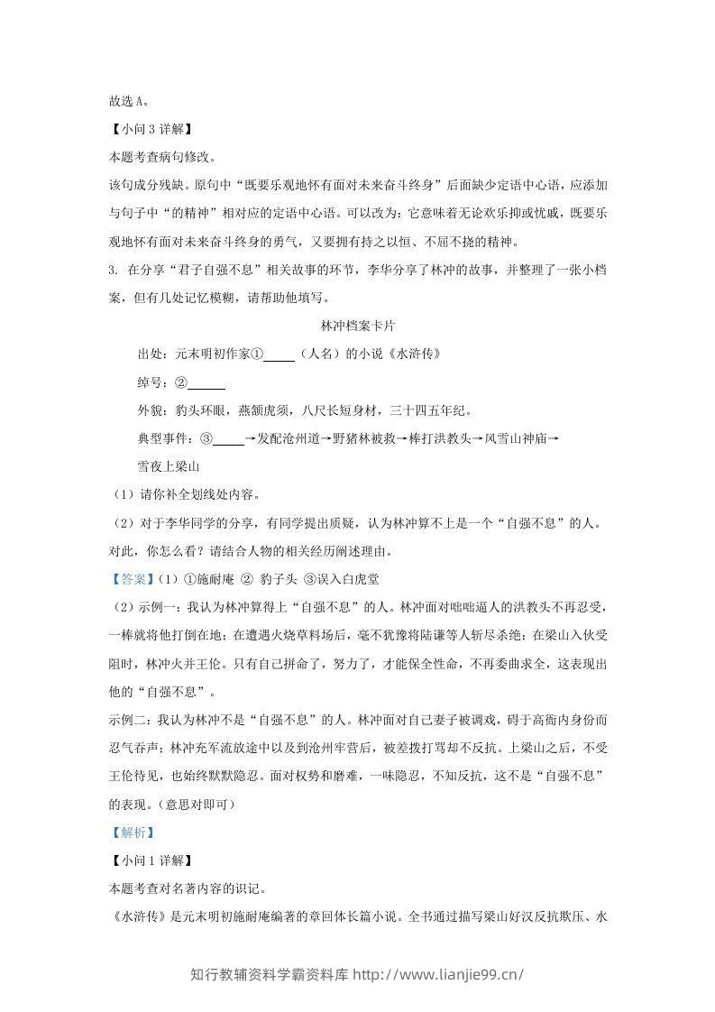 图片[3]-2022-2023学年福建省三明市宁化县九年级上学期语文期中试题及答案(Word版)-学霸资料库学科资源下载