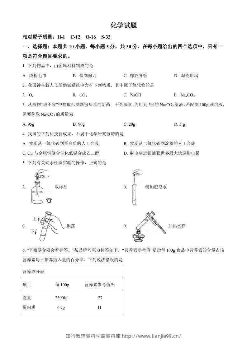 2022年福建省中考化学真题（空白卷）-学霸资料库学科资源下载