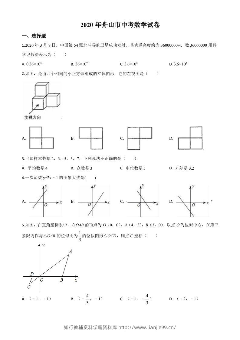 浙江省舟山市2020年中考数学试题（空白卷）-学霸资料库学科资源下载