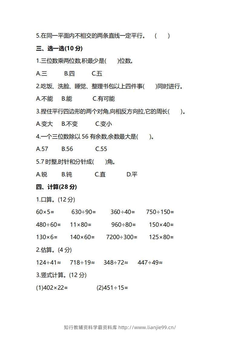 图片[2]-四上人教版数学期末真题测试卷.8-学霸资料库学科资源下载