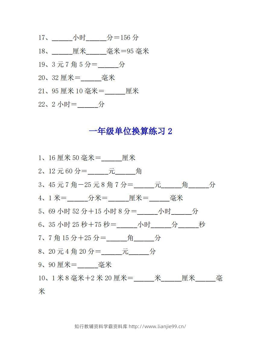 图片[2]-一年级数学单位换算专项练习题（4套）-学霸资料库学科资源下载