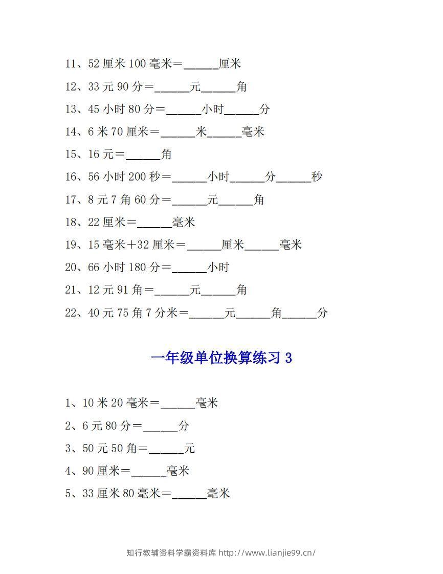 图片[3]-一年级数学单位换算专项练习题（4套）-学霸资料库学科资源下载