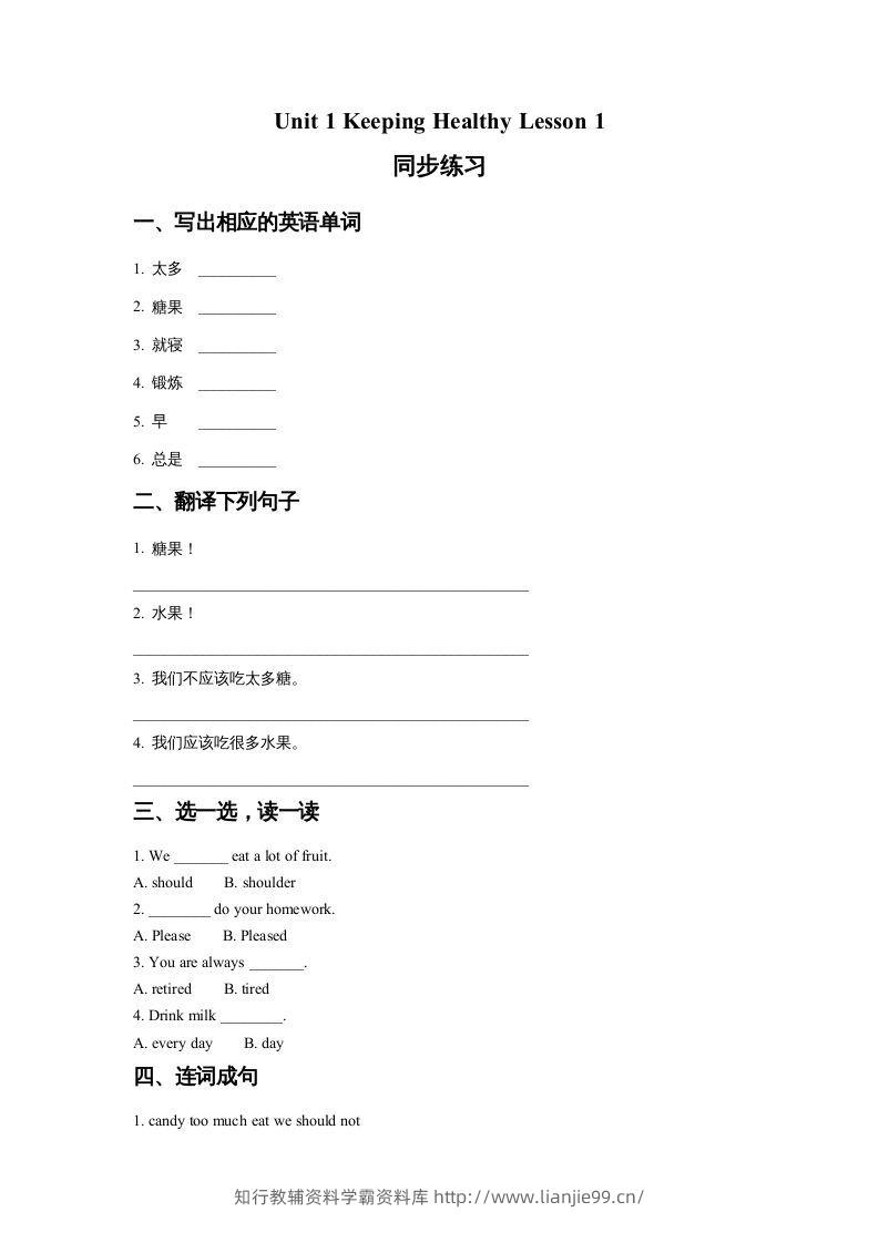 五年级英语下册Unit1KeepingHealthyLesson1同步练习2（人教版）-学霸资料库学科资源下载