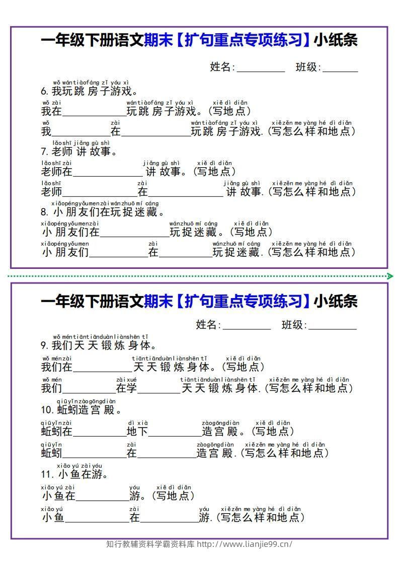 图片[2]-一年级下册语文期末【扩句重点专项练习】小纸条-学霸资料库学科资源下载
