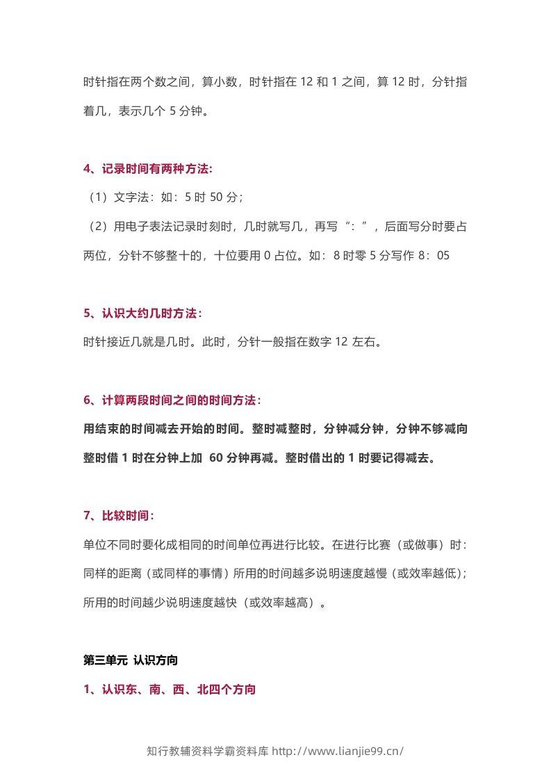 图片[3]-苏教版数学2年级下册数学知识点-学霸资料库学科资源下载