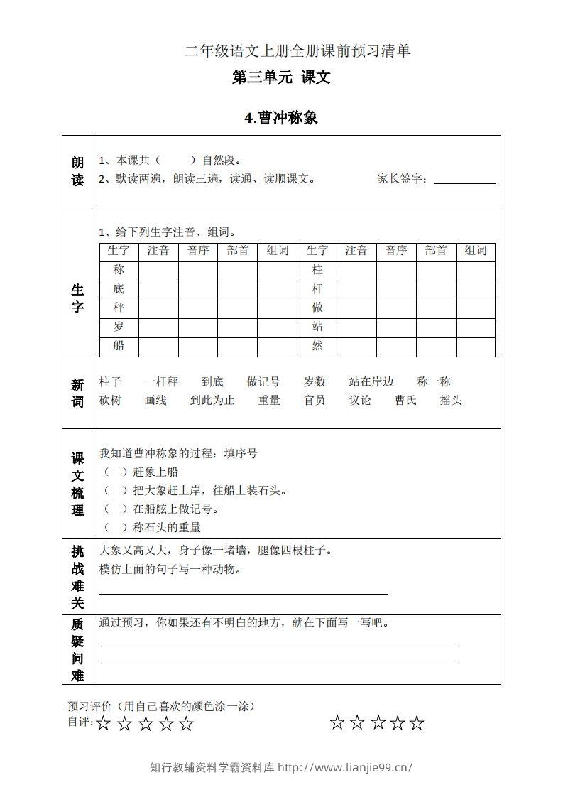 二上语文课前预习清单（4-7课）-学霸资料库学科资源下载