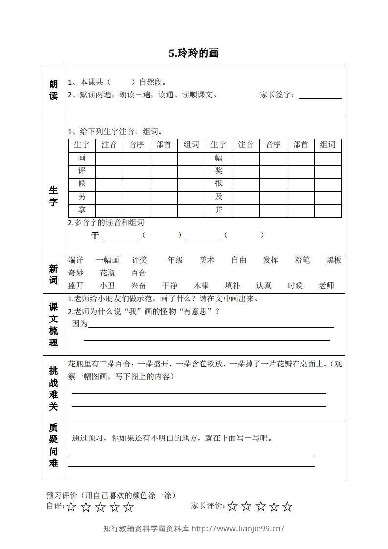 图片[2]-二上语文课前预习清单（4-7课）-学霸资料库学科资源下载