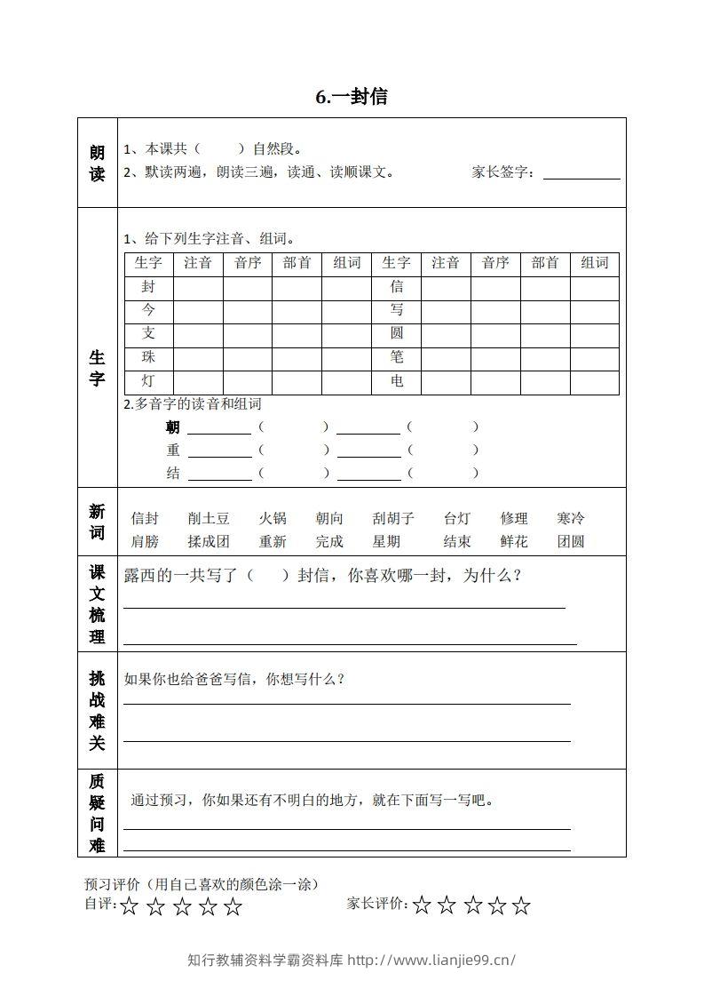 图片[3]-二上语文课前预习清单（4-7课）-学霸资料库学科资源下载