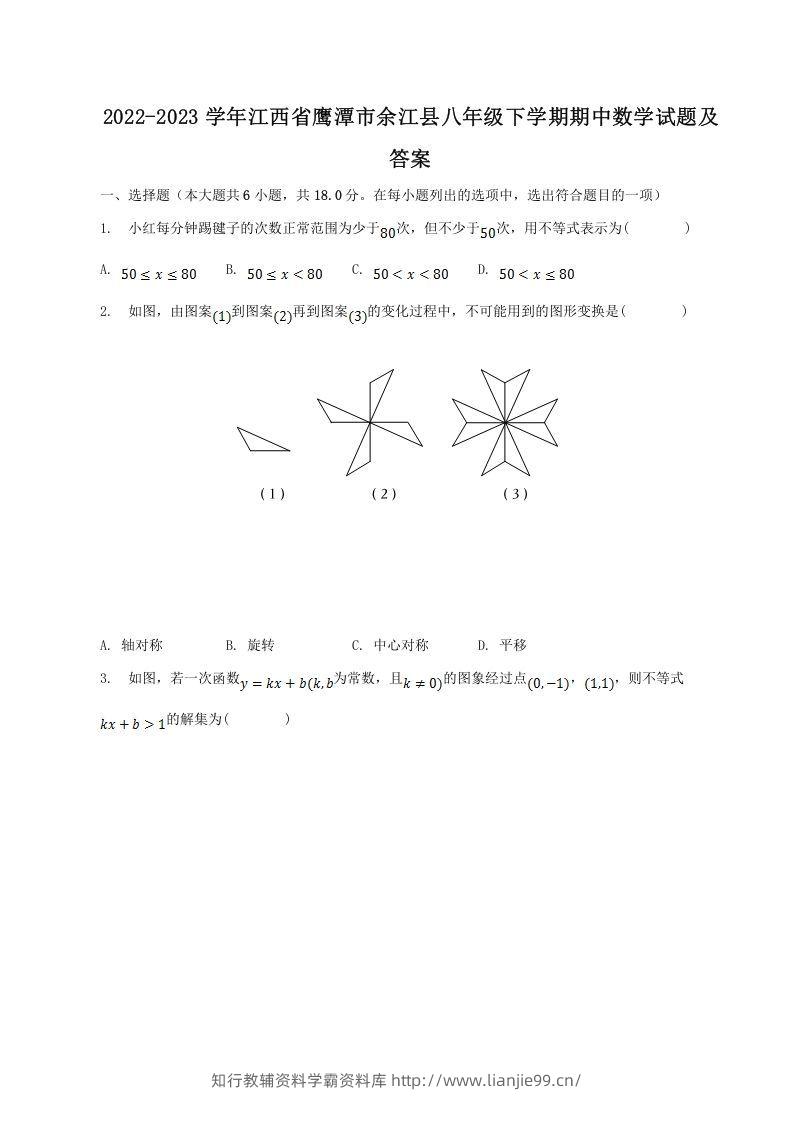 2022-2023学年江西省鹰潭市余江县八年级下学期期中数学试题及答案(Word版)-学霸资料库学科资源下载