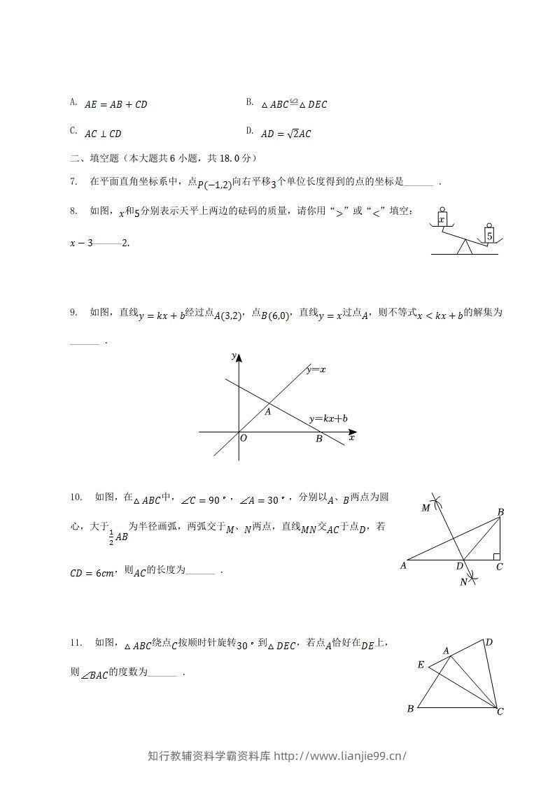 图片[3]-2022-2023学年江西省鹰潭市余江县八年级下学期期中数学试题及答案(Word版)-学霸资料库学科资源下载