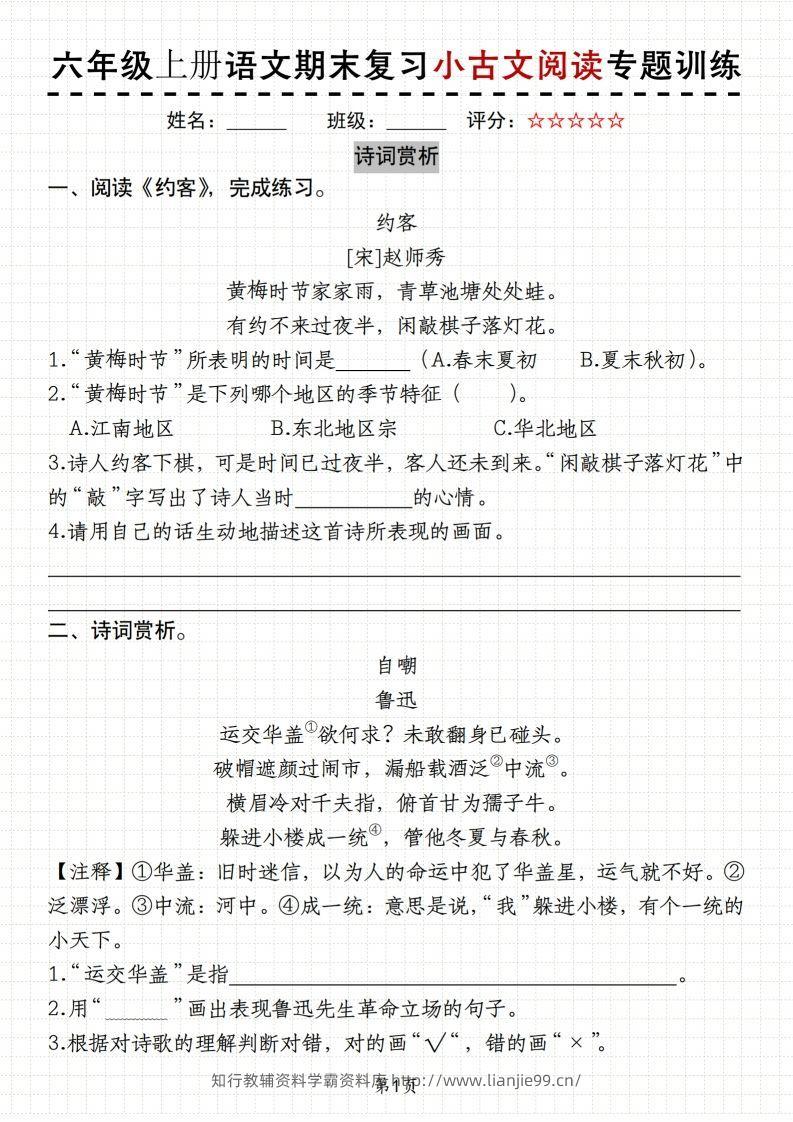 【期末复习小古文阅读专题训练】六上语文-学霸资料库学科资源下载