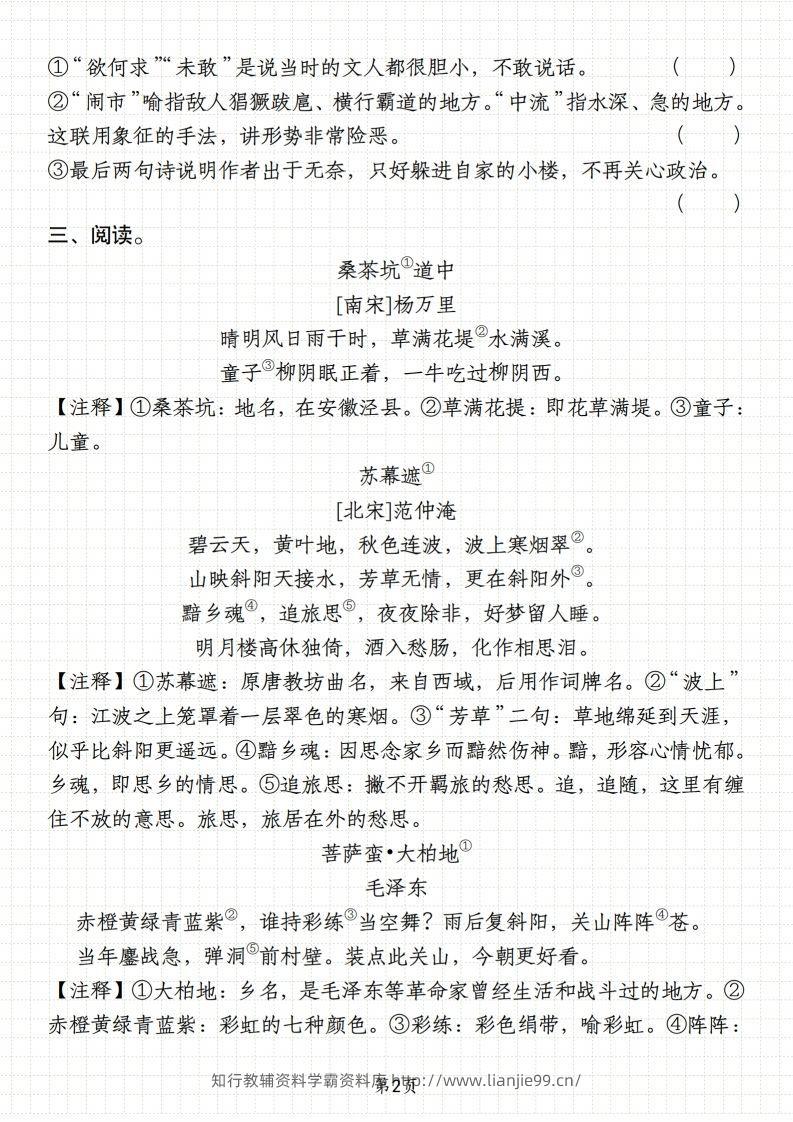 图片[2]-【期末复习小古文阅读专题训练】六上语文-学霸资料库学科资源下载