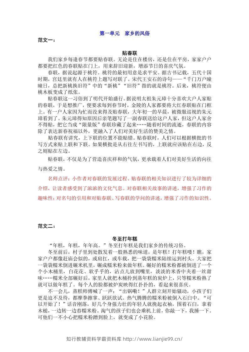 六下语文：第一单元习作范文（10篇）-学霸资料库学科资源下载