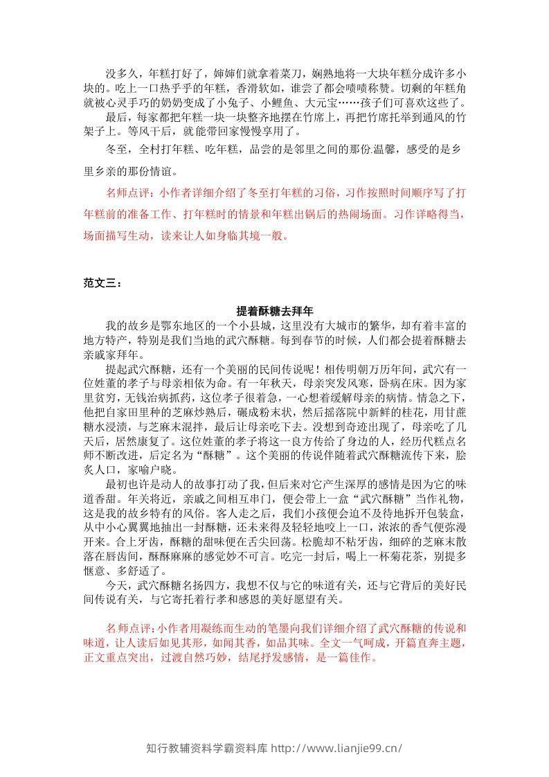 图片[2]-六下语文：第一单元习作范文（10篇）-学霸资料库学科资源下载