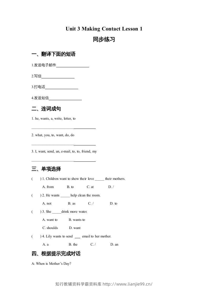 五年级英语下册Unit3MakingContactLesson1同步练习3（人教版）-学霸资料库学科资源下载