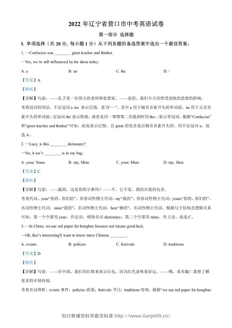 2022年辽宁省营口市中考英语真题（含答案）-学霸资料库学科资源下载