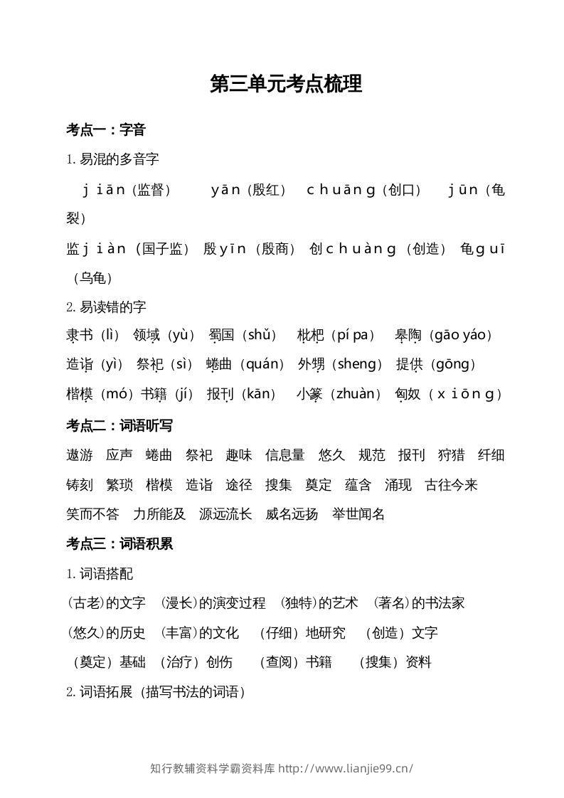 五年级语文下册第三单元考点梳理（部编版）-学霸资料库学科资源下载