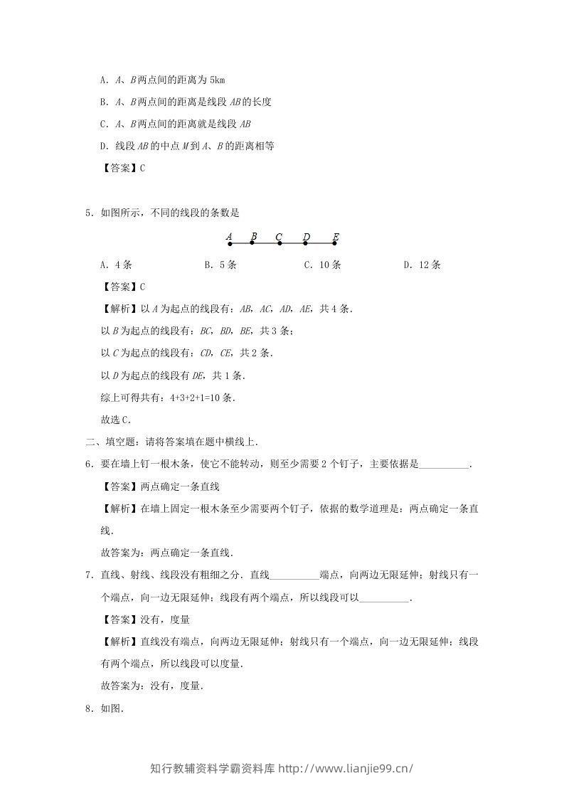 图片[2]-七年级上册数学第四章第二节测试卷及答案人教版(Word版)-学霸资料库学科资源下载