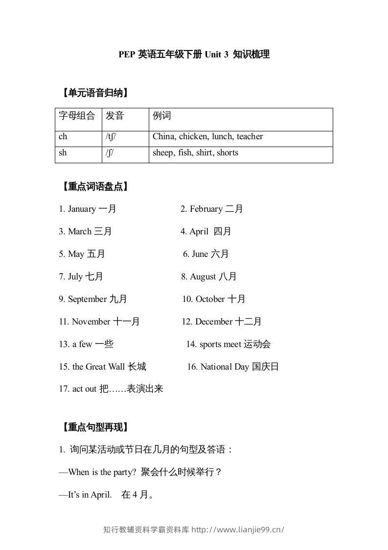 五年级英语下册【完美】单元知识梳理-Unit3Myschoolcalendar（人教PEP版）-学霸资料库学科资源下载