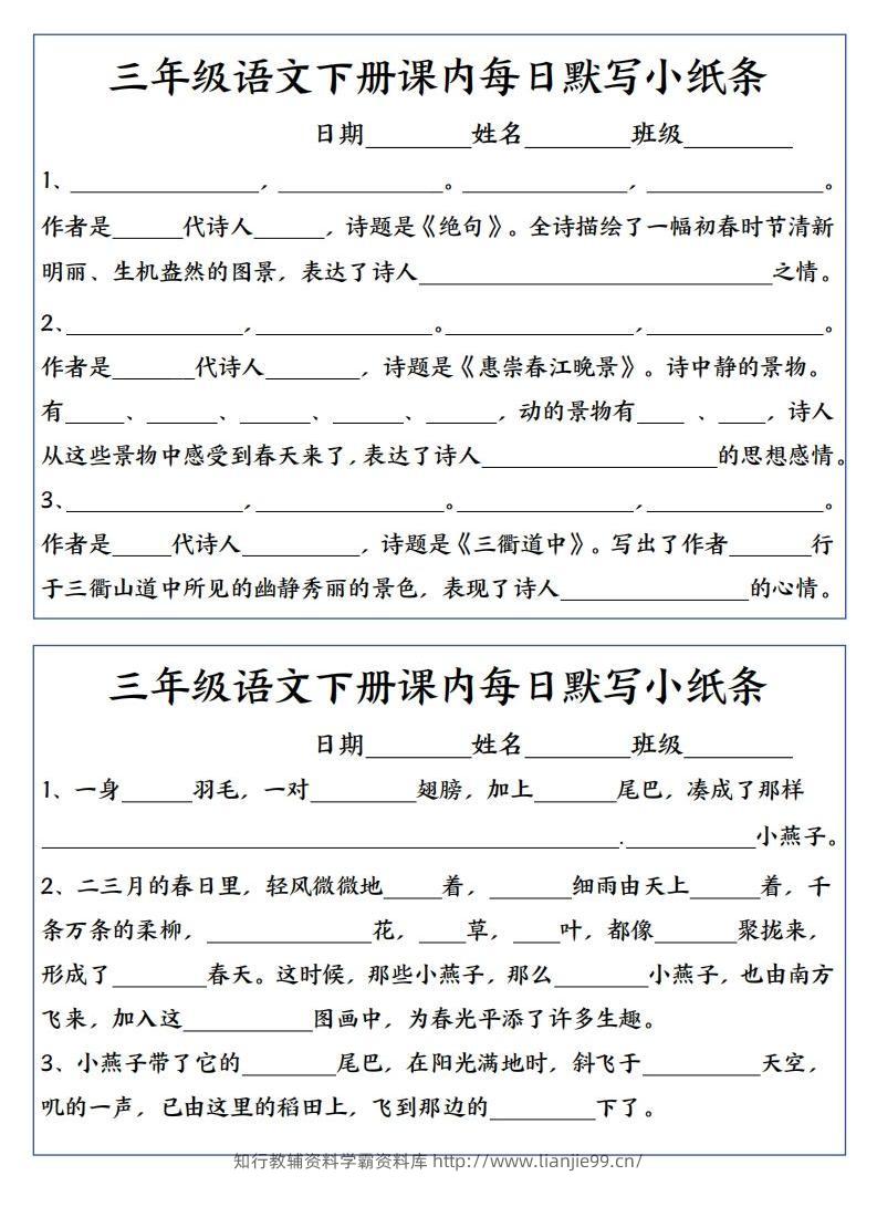 三年级下册语文全册每课默写小纸条-学霸资料库学科资源下载