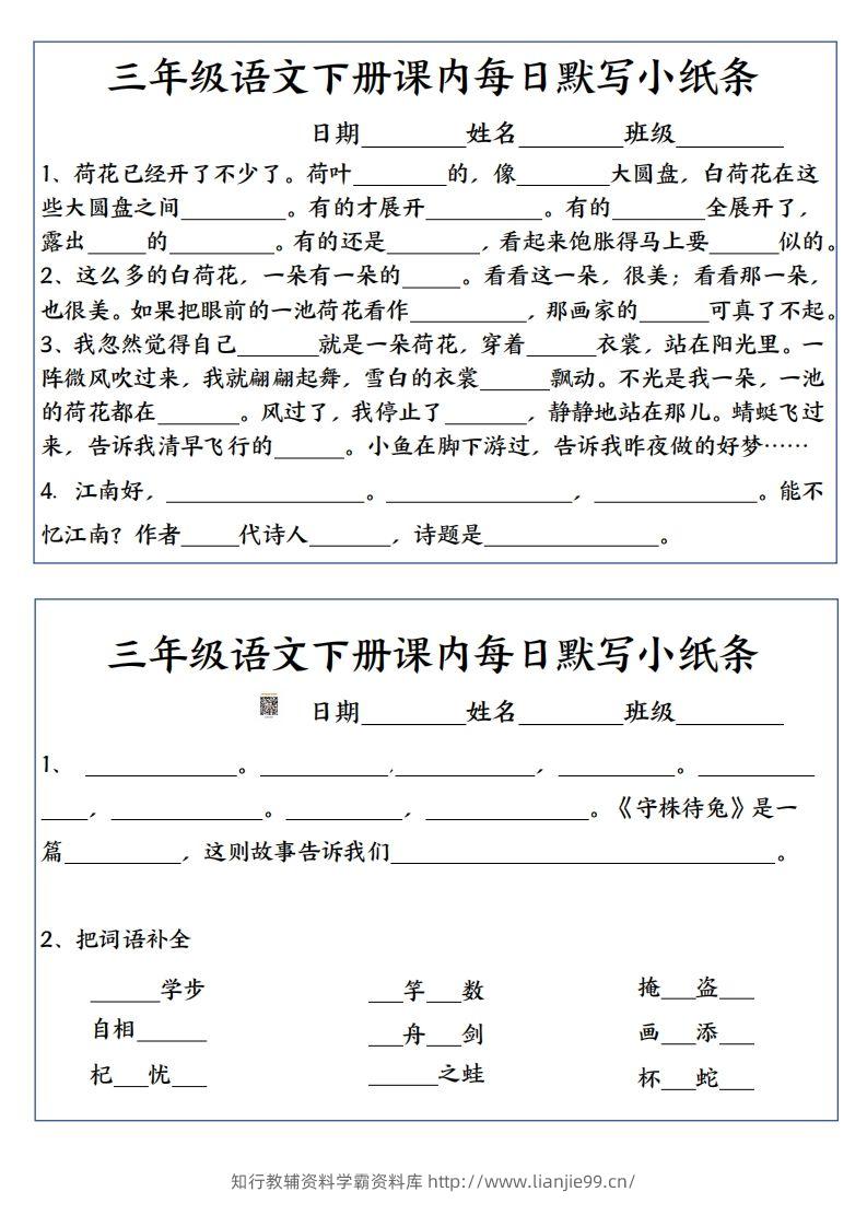 图片[2]-三年级下册语文全册每课默写小纸条-学霸资料库学科资源下载