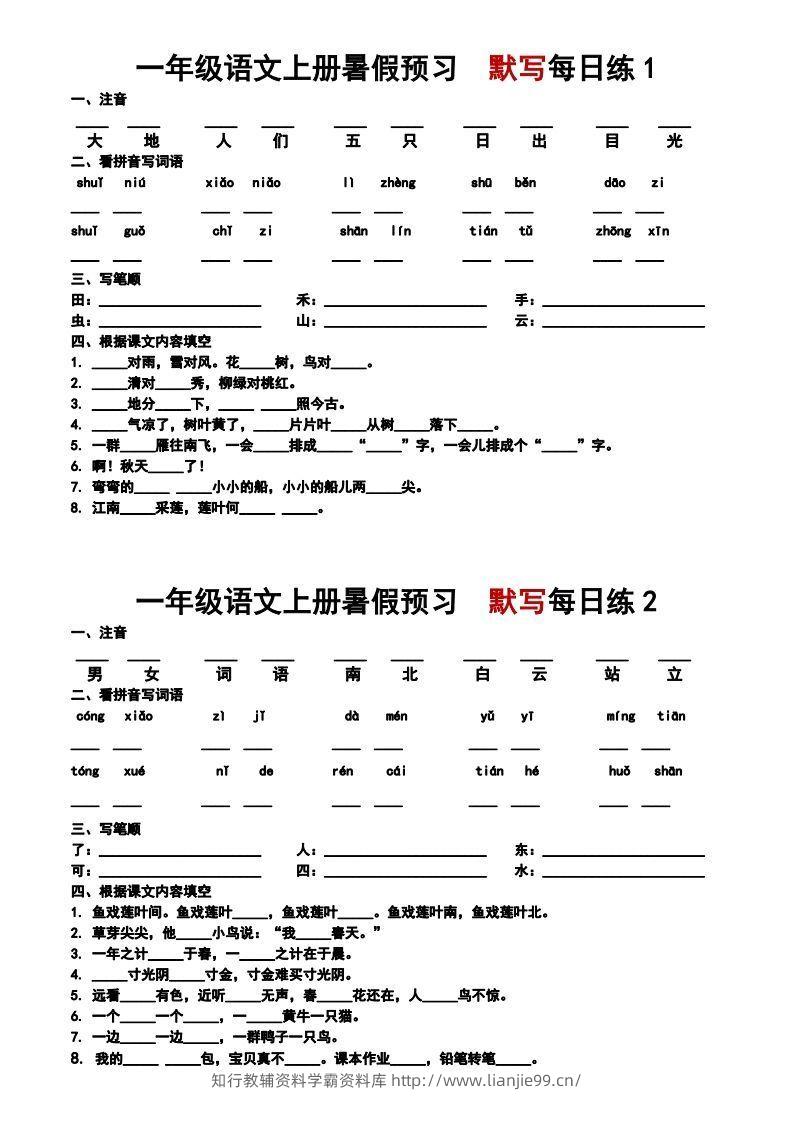 24秋一年级上册语文每日早读晚默-学霸资料库学科资源下载